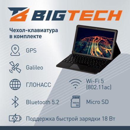 Планшет BigTech С2 10.51 8/128 ГБ LTE Wi-Fi с клавиатурой серебристо-белый
