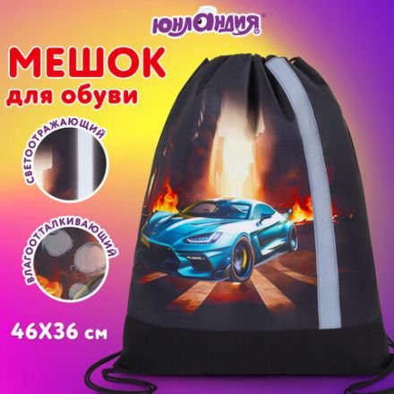 Мешок для обуви ЮНЛАНДИЯ, плотный, светоотражающая полоса, 46х36 см, "Fire car", 272411