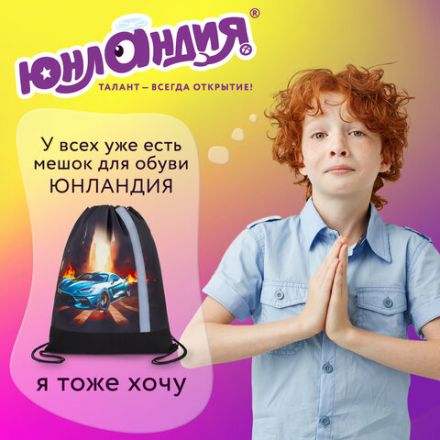 Мешок для обуви ЮНЛАНДИЯ, плотный, светоотражающая полоса, 46х36 см, "Fire car", 272411