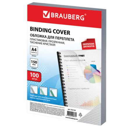 Обложки пластиковые для переплета А4, КОМПЛЕКТ 100 шт., 150 мкм, "Кристалл" прозрачные, BRAUBERG, 532159 Обложки пластиковые для переплета А4, КОМПЛЕКТ 100 шт., 150 мкм, "Кристалл" прозрачные, BRAUBERG, 532159