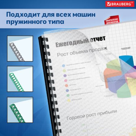 Обложки пластиковые для переплета А4, КОМПЛЕКТ 100 шт., 150 мкм, "Кристалл" прозрачные, BRAUBERG, 532159 Обложки пластиковые для переплета А4, КОМПЛЕКТ 100 шт., 150 мкм, "Кристалл" прозрачные, BRAUBERG, 532159