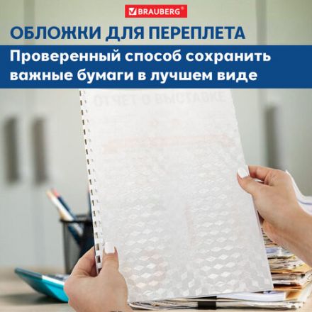 Обложки пластиковые для переплета А4, КОМПЛЕКТ 100 шт., 150 мкм, "Кристалл" прозрачные, BRAUBERG, 532159 Обложки пластиковые для переплета А4, КОМПЛЕКТ 100 шт., 150 мкм, "Кристалл" прозрачные, BRAUBERG, 532159