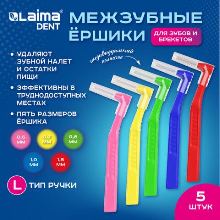 Межзубные ершики 0,6-0,7-0,8-1-1,5 мм, для зубов и брекетов, 5 шт., угловая ручка L-тип, LAIMA DENT, 609418 Межзубные ершики 0,6-0,7-0,8-1-1,5 мм, для зубов и брекетов, 5 шт., угловая ручка L-тип, LAIMA DENT, 609418
