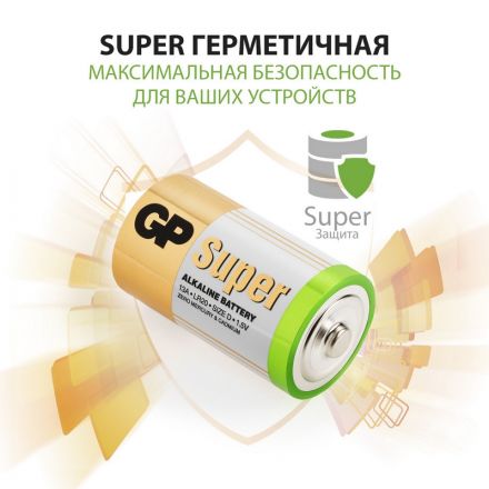 Батарейки GP Super большие D LR20 (2 штуки в упаковке)