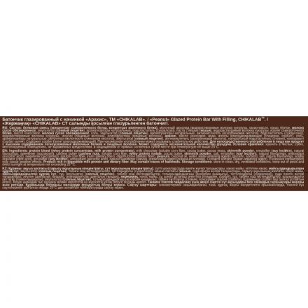 Батончик Chikalab глазированный с протеином Арахис, 60г