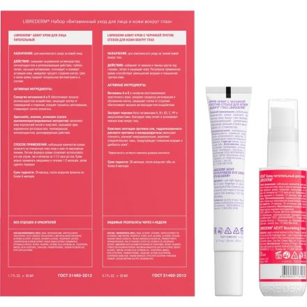 Подарочный набор LIBREDERM Витамин ух крем д/лица 50мл+ крем вокр глаз 20мл