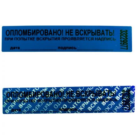 Пломба наклейка 100x20 мм синяя (1000 штук в упаковке)