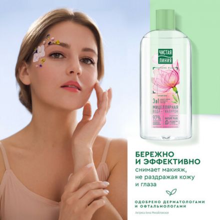 Мицеллярная вода 400 мл, ЧИСТАЯ ЛИНИЯ, 3 в 1 "Гиалурон и экстракт розы", увлажняющая