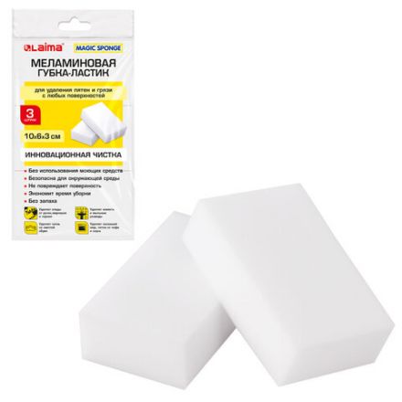 Губка-ластик МЕЛАМИНОВАЯ для удаления пятен, для чистки кухни, уборки, обуви, 10х6х3 см, КОМПЛЕКТ 3 шт., полибэг, LAIMA, 605035