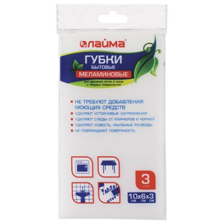 Губка-ластик МЕЛАМИНОВАЯ для удаления пятен, для чистки кухни, уборки, обуви, 10х6х3 см, КОМПЛЕКТ 3 шт., полибэг, LAIMA, 605035