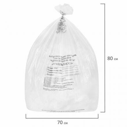 Пакеты для медицинских отходов КОМПЛЕКТ 100 шт., класс А (белые) 60 л, 70х80 см, 12 мкм, ПТП "Киль"