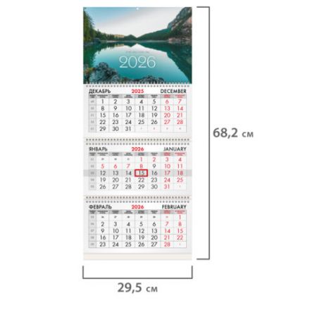 Календарь квартальный на 2026 г., 3 блока, 3 гребня, бегунок, офсет, BRAUBERG, "Озеро в горах", 116762