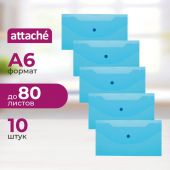 Папка-конверт на кнопке А6 135x250мм,Attache 180мкм, синий, 10шт.уп