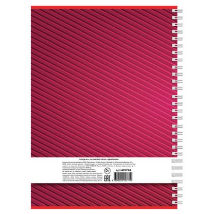 Тетрадь А4, 96 л., ОФИСМАГ, гребень, клетка, обложка картон, ОДНОТОННАЯ, 402794 Тетрадь А4, 96 л., ОФИСМАГ, гребень, клетка, обложка картон, ОДНОТОННАЯ, 402794