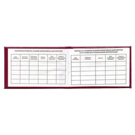 Удостоверение для проверки правил работы в электроустановках, КОМПЛЕКТ 5 шт., 66х100 мм, STAFF, 117574