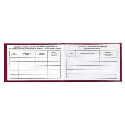 Удостоверение для проверки правил работы в электроустановках, КОМПЛЕКТ 5 шт., 66х100 мм, STAFF, 117574