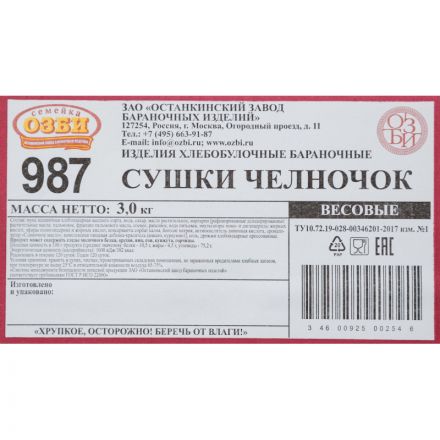 Сушки Семейка ОЗБИ Челночок, 3 кг/уп Сушки Семейка ОЗБИ Челночок, 3 кг/уп