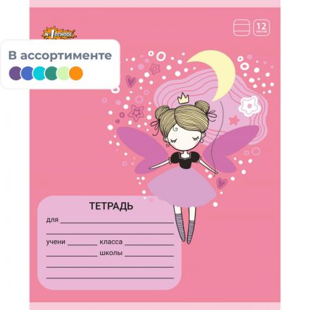 Тетрадь школьная А5 12л №1School Фея линия,скреп, ВД-лак, в асс
