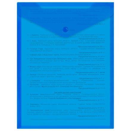 Папка-конверт с кнопкой прозрачная А4 BRAUBERG UNIVERSAL, вертикальная, синяя, 0,15 мм, 273076