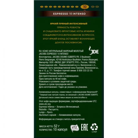 Кофе в капсулах Monarch Espresso 10 Intenso, 5грx10шт