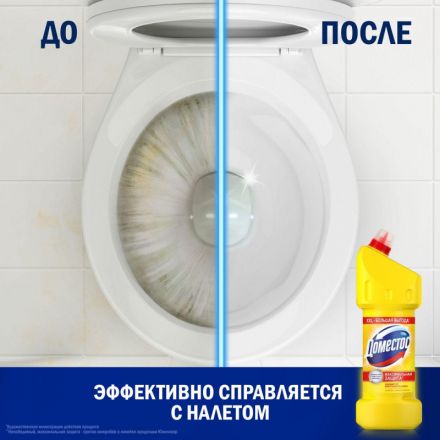 Средство для сантехники универсальное DOMESTOS ЛИМОННАЯ СВЕЖЕСТЬ 1,5 л