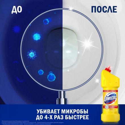 Средство для сантехники универсальное DOMESTOS ЛИМОННАЯ СВЕЖЕСТЬ 1,5 л