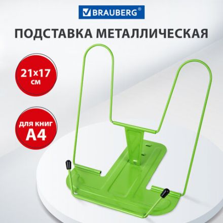 Подставка для книг и учебников BRAUBERG LINE+, металлическая, зеленая, европодвес, 238072 Подставка для книг и учебников BRAUBERG LINE+, металлическая, зеленая, европодвес, 238072