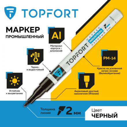 Маркер лаковый TOPFORT Industrial 2 мм черный
