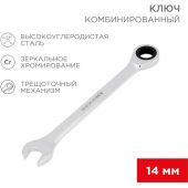 Ключ комбинированный трещоточный 14мм, CrV, зеркальн. хром REXANT 12-5809-1