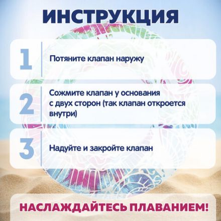 Надувной круг для плавания "Лето" диаметр 91 см, от 10 лет, до 80 кг, АССОРТИ, BESTWAY, 36084
