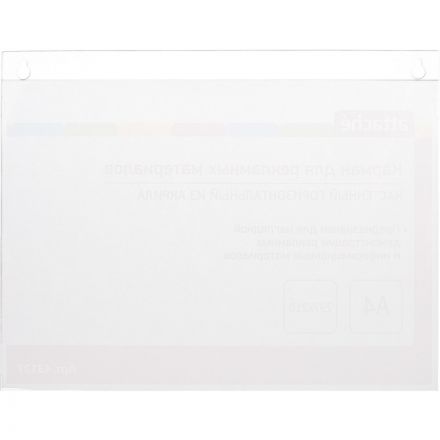 Карман настенный Attache А4 297х210мм горизонтальн