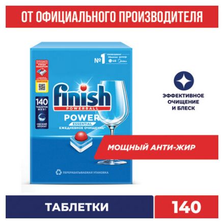 Таблетки для посудомоечных машин 140 шт., FINISH Powerball, 3265808
