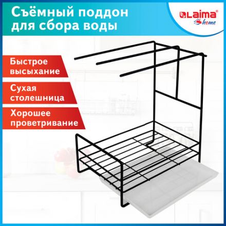 Органайзер для кухни с поддоном для губок, полотенец, бытовой химии настольный, LAIMA HOME, 608005