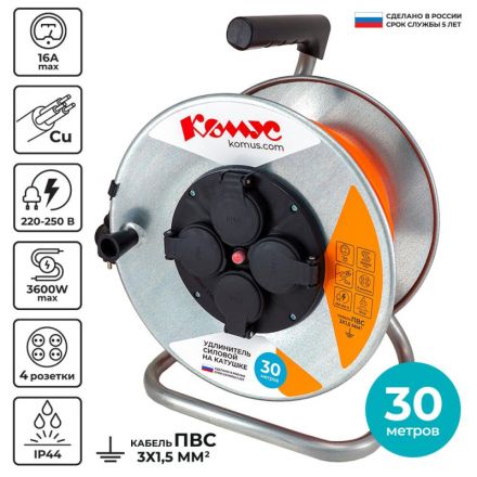 Удлинитель КОМУС ПВС 3х1,5кв.мм. 30м 16А 4 гнезда с/з,с/загл.,термоавт,IP44
