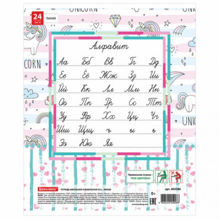 Тетрадь 24 л. BRAUBERG линия, обложка картон, "ЗАБАВНАЯ", 403586