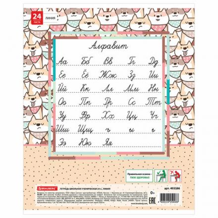 Тетрадь 24 л. BRAUBERG линия, обложка картон, "ЗАБАВНАЯ", 403586