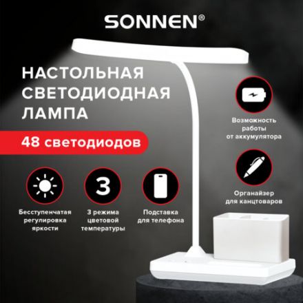 Настольная лампа светильник беспроводная SONNEN PT-301, органайзер, USB, LED, 4 Вт, 3 режима, 238778