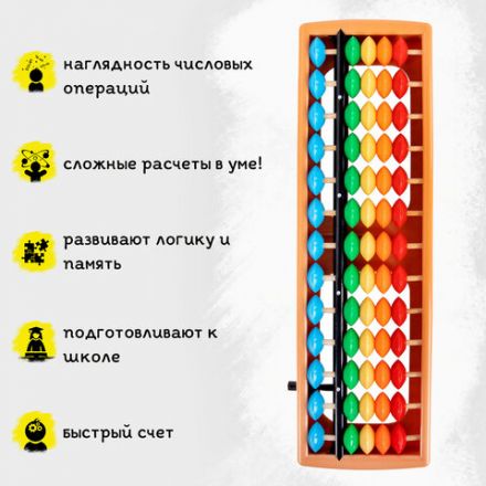 Счеты Абакус (соробан) радужные ЮНЛАНДИЯ "Ментальная арифметика", 13 разрядов кнопка обнуления, 106239 Счеты Абакус (соробан) радужные ЮНЛАНДИЯ "Ментальная арифметика", 13 разрядов кнопка обнуления, 106239