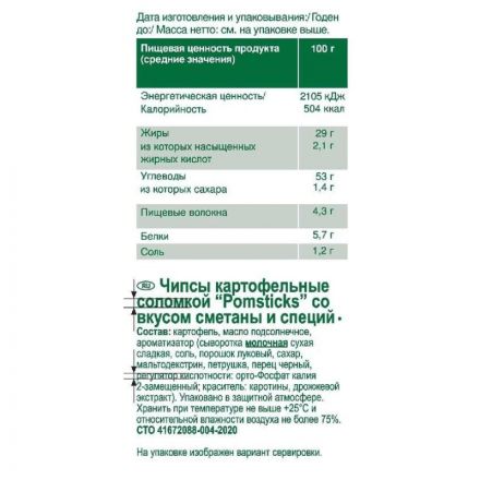 Чипсы картофельные соломкой Lorenz Pomsticksсо вкусом сметаны и специй 100г