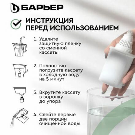 Кувшин-фильтр для очистки воды БАРЬЕР "Норма", 3,6 л, со сменной кассетой, малахит, В042Р00