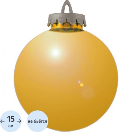 Шар 150мм (зеркально-золотой) 5023511