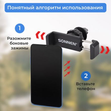 Держатель для телефона в авто на решетку вентиляции SONNEN, зажим до 85 мм, вращение 360°, 354922