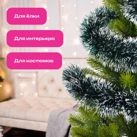 Мишура КОМПЛЕКТ 3 штуки, диаметр 100 мм, длина 2 м, зеленая с белыми кончиками, 592217