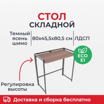 Стол компьютерный TI_СолТи Лофт СЛКС-1, темный ясень шимо