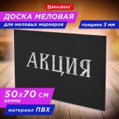 Доска меловая 50х70 см, немагнитная, без рамки, ПВХ, ЧЕРНАЯ, BRAUBERG, 238317