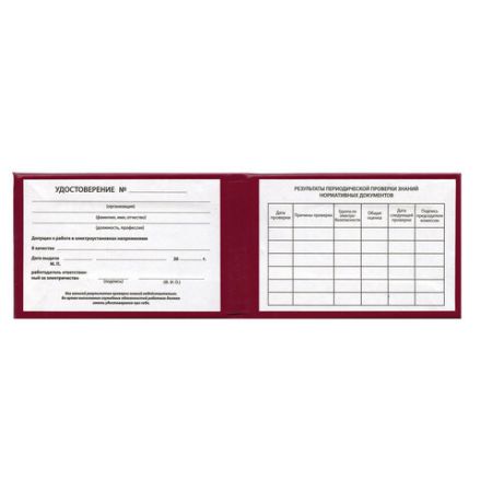 Удостоверение допуска к работе на электроустановках, КОМПЛЕКТ 5 шт., 66х100 мм, STAFF, 117575 Удостоверение допуска к работе на электроустановках, КОМПЛЕКТ 5 шт., 66х100 мм, STAFF, 117575