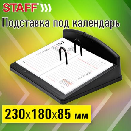 Подставка под календарь календарь STAFF "EVERYDAY", 230х180х85 мм, черный, 238788 Подставка под календарь календарь STAFF "EVERYDAY", 230х180х85 мм, черный, 238788