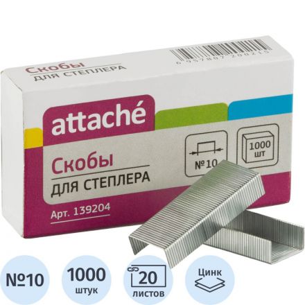 Скобы для степлера №10 Attache оцинкованные (1000 штук в упаковке)
