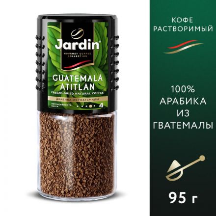 Кофе растворимый Jardin Guatemala Atitlan сублимированный 95 г (стекло)