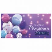 Конверт для денег "С ДНЕМ РОЖДЕНИЯ ТЕБЯ", Фиолетовый, 166х82 мм, блестки, ЗОЛОТАЯ СКАЗКА, 113752 Конверт для денег "С ДНЕМ РОЖДЕНИЯ ТЕБЯ", Фиолетовый, 166х82 мм, блестки, ЗОЛОТАЯ СКАЗКА, 113752